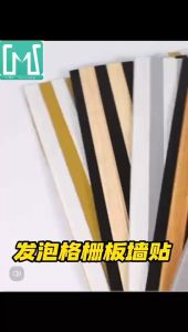 Three-dimensional grille TV background wall decoration ugly wall wainscot self-adhesive wall stickers wood veneer wall stickers 70cm*70cm