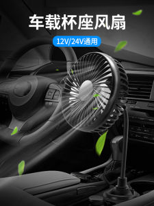 Car Fan 12V 24V Powerful Cooling Quiet Refrigeration Small Electric Fan for Large Trucks And Cars Portable Automotive Accessories
