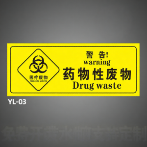 RUIKELAIXIANG | Custom Medical Waste Classification Sticker