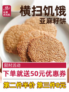 Linen Seed Cake Crisps Office Snacks for Pregnant Women Keto Diet Sugar Free Gluten Free Thin Biscuits Boxed Treats