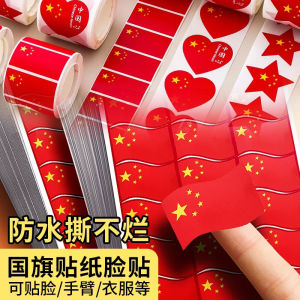 National Day Stickers Face Patch Love Five-star Small Red Flag Waterproof Reward Kindergarten Sports Meeting Toy for Kids
