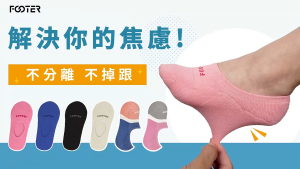 FOOTER Anti-Bacterial Breathable Hidden Socks-Q79L/XL deodorant anti slip no show socks funtional socks