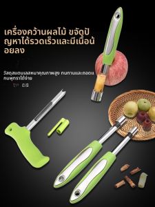 เครื่องขุดเปลือกผลไม้แบบใช้งานในครัวเรือน สำหรับการขุดเปลือกผลไม้แบบหลายฟังก์ชัน อุปกรณ์ตักผลไม้แบบมีนิ่ง อุปกรณ์ปรุงอาหารในครัวเรือน