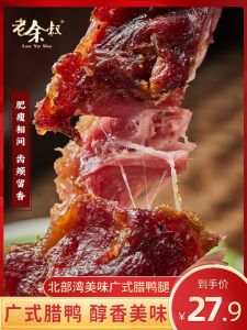 Old Uncle Roast Duck Leg Guangdong Style Dried Northern Bay Specialty Large Duck Leg Two Pack Sea Duck Leg Guangxi Cured Meat