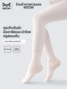 MiiOW | High Elastic Anti-run Professional Dance Tights for Children Spring Thin
