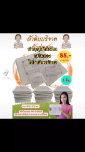 ผ้าดิบบริจาค ผ้าห่อศพ ผ้าดิบเกรด AAA คุณภาพดี ชูด 9 ผืน มีใบปะหน้าแจ้งชื่อผู้บริจาค/คำกล่าวถวายให้ในห่อ พร้อมบริจาค