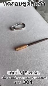 304 พ่วงกุญแจ V ตัวเกรด พ่วงกุญแจรถยนต์ บ้าน พ่วงกูญแจสแตนเลสเเท้