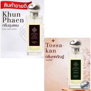 น้ำหอมรัญญ์ (รัญจวน)  กลิ่นขุนแผน (Khunphaen)💥ซื้อคู่ถูกกว่า 2 ขวด 350฿ขวดใหญ่ 30 ml. จะเลือกคู่ไหนเลือกในตัวเลือกสินค้าได้เลยนะ