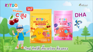 แบบกล่อง คิทโด้ ไอมู อะเซโรลา ซี พลัส มัลติวิตามิน วิตามินเม็ดเคี้ยว Kitdo วิตามินเด็ก หมดอายุ 30/4/26