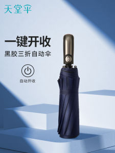 Automatic Folding Sunshade Umbrella Portable Black Glue UV Protection Sunny Rain Umbrella Dual Purpose for Men And Women