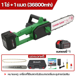 เลื่อยโซ่ไฟฟ้า เลื่อยโซ่แบตเตอรี่ไร้สาย 12นิ้ว เลื่อยไฟฟ้าแบต เลื่อยไร้สาย 2000W เลื่อยไฟฟ้า 26500 รอบ/นาที เลื่อยโซ่ไรสาย ฟรีกล่องพลาสติก