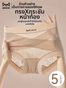 MiiOW | High-Waist Shaping Breathable Antibacterial Underwear