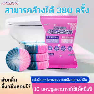 JASMEEN ก้อนทำความสะอาดโถสุขภัณฑ์ ช่วยก้อนดับกลิ่นชักโครก JM-MYL001