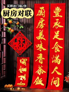 Kitchen New Year Couplets 2026 Wedding Spring Festival Moving in Home Restaurant Opening New Year Dragon Year Great Luck