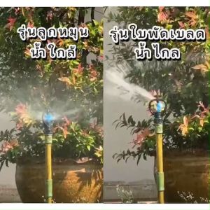 สปริงเกอร์สำเร็จรูปพร้อมใช้รุ่นพ่วง 2ตัวปรับน้ำได้ 3ระดับ หัวใบพัดพลาสติกโครงหมุนรอบตัว(ไม่รวมสายยางค่ะ)