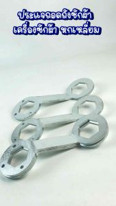 #CF14 ประแจถอดถังซักผ้า เครื่องซักผ้า หกเหลี่ยม เบอร์ 36/38 กันสนิมและการกัดกร่อน หนาอย่างดี ประแจเครื่องซักผ้า