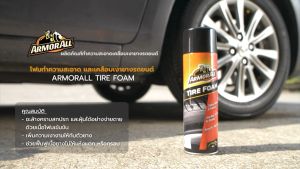 ArmorAll Tire Foam เพื่อเสริมความสะอาดและเคลือบเงายางรถยนต์ - ประกอบสำหรับมีการใช้งานที่สะอาดและเคลือบ