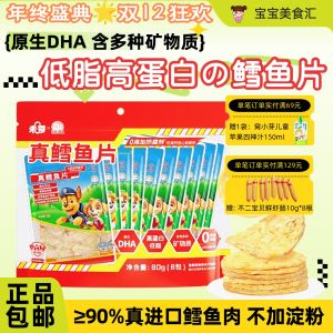 Deep Sea Cod Fish Slices 80g Healthy Snacks for Children Nutritious Instant Cod Fish Meat Slices from Qingdao Shandong China