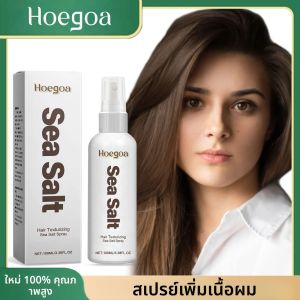 เกลือทะเลแชมพูแห้งสเปรย์ติดทนนาน Texturizer สําหรับจับทรงผม Enhanced จัดแต่งทรงผมสดชื่นผมสเปรย์ปุย