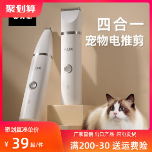 Aux Pet Shaver Dog Cat Electric Hair Clipper Mute Special Sole Hair Cutting Handy Gadget Foot Hair Electrical Hair Cutter
