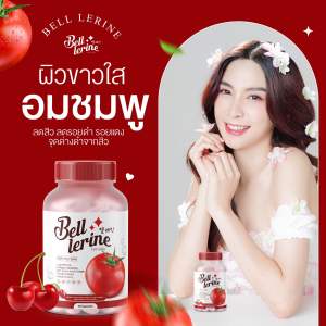 ✅ โปร 1 แถม 1 กลูต้าเบลล์เลอรีน ของแท้ มีของพร้อมส่ง💯