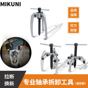 Mikuni Mini Puller Small Ultra-Thin Three-Jaw Rama Two-Jaw Gear Dismantlement Tool Bearing Puller DIY