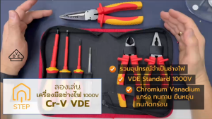 ROBO 1000V VDE เครื่องมือช่างไฟอเนกประสงค์หุ้มฉนวน ไขควง PH2 ปากแบน ตัดสายไฟ คีม คีบ