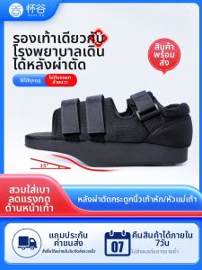 HUAIGU | Pressure Relief Post-Fracture Protective Shoe