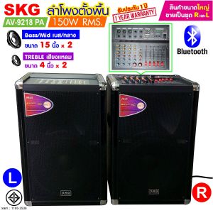 15นิ้ว x2 150W RMS ลำโพงตั้งพื้น เบสแน่น AV-9218 PA รุ่นการคู่เป็นคู่ ซ้าย-ขวา ฟรีไมค์สาย1อัน