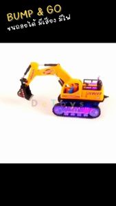 ของเล่นยานพาหนะ ชนถอยได้ Bump & Go มีเสียง มีไฟ ดีไซน์สวย เดินหน้า-ถอยหลัง เลี้ยว เองอัตโนมัติ เสริมพัฒนาการลูกน้อย