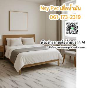 Nsy ส่งฟรี เสื่อน้ำมันลายหินอ่อน เสื่อน้ำมันหนา ขายเป็นเมตร เนื้อยาง ไม่มีฝุ่นผ้า เนื้อแข็ง หนา 0.8 มิลลิเมตร ตัดตามขนาดพื้นที่ได้