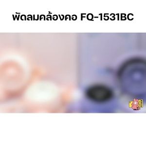 พัดลมห้อยคอ neck fan พัดลมแคมป์ปิ้ง ดัดได้ พัดลมพกพา พัดลมคล้องคอ พัดลมมินิ portable fan พัดลมลายน่ารัก พัดลมการ์ตูน รุ่น FQ-1531-B / FQ-1531-C