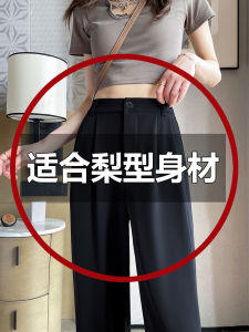 Wide-Leg Suit Pants Womens Fancy Drape Straight High Waist Slimming Sense of Design Pear Shapes Summer Small Pants