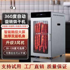 Commercial Kitchen Food Drying Machine Rotating Sausage Chicken Duck Fish Beef Crispy Skin Pork Cured Meat Dryer Oven