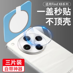Oppo Find X8 pro Ultra Camera Lens Film Full Screen Mobile Phone Back Camera Protection Tempered Glass Easy to Apply Clear HD