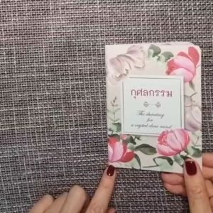 หนังสือกุศลกรรม แบบไม่พิมพ์ชื่อ (แพ็ค 50 เล่ม)