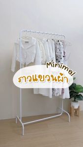 ราวตากผ้า ราวแขวนผ้า ราวมินิมอล มีปุ่มกันลื่นไม้แขวนเสื้อ โครงเหล็กแข็งแรง เเขวนได้ถึง 50ตัว ฐานยกสูง ชั้นล่างของราวสามารถวางของได้ พร้อมส่ง JA