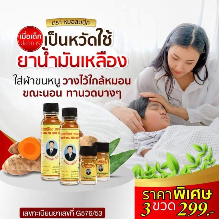 แท้100%น้ำมันเหลืองหมอสมนึก | Lazada.co.th