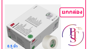 3M Micropore เทปแต่งแผล เยื่อกระดาษ (ยกกล่อง)