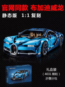บล็อกการ์ตูน Bugatti Chiron RC Car ชิ้นส่วนโมเดลต่อเติมที่ท้าทายสำหรับผู้ใหญ่ ของขวัญที่ดีสำหรับเด็กผู้ชาย