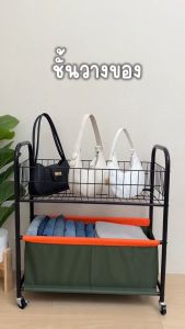 รถเข็นเก็บของ ชั้นวางของ กล่องเก็บของใช้เคลื่อนที่ ชั้นวางมีล้อ ชั้นบนมีราวจับพร้อมชั้นวางของ โครงเหล็กแข็งแรง ผ้า Oxford พร้อมส่ง DV