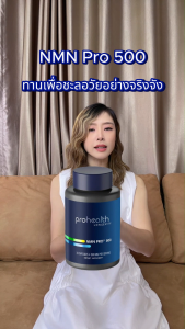 ProHealth NMN Pro 500™ Uthever® 30 ครั้ง บรรจุแคปซูลละ 500 mg แพ็คคู่