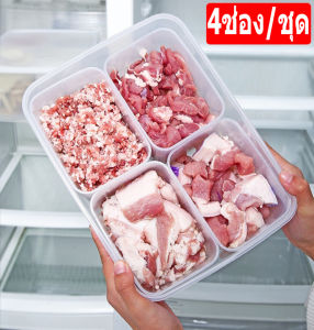 4 ช่อง/ชุด กล่องเก็บอาหารขนาดใหญ่ / กล่องเก็บอาหารสดในตู้เย็นความจุสูง / กล่องเก็บอาหารแยกประเภทผัก ผลไม้ เนื้อสัตว์ / กล่องจัดระเบียบอาหารในตู้เย็นพร้อมฝาปิด / อุปกรณ์จัดระเบียบห้องครัว