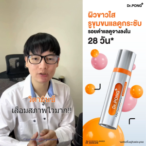 Dr.PONG 15C ANTIOXIDANT VITAMIN C SHAKE SHAKE SERUM เซรั่มวิตามินซีผสมสด บำรุงผิวใส
