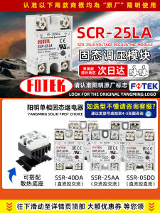 Origional Product Authentic Taiwan Yangming Fotek Solid State Electric Relay Current Type Voltage Regulation 4-20mA SCR-25LA