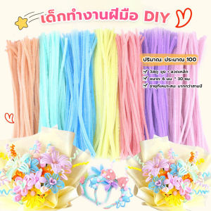 ลวดกำมะหยี่ DIY ยาว 30 cm หนา 6mm ทำงานฝีมือ Chenille Stems - ปริมาณ 1 รับชิ้น