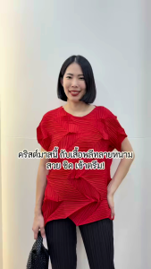 อกถึง 42 นิ้ว 2MUAY รุ่น GM6651 เสื้ออัดพลีท SHORT SLEEVE ZIG ZAG PLEATED TOP 15 สี FREE SIZE