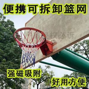 Portable Detachable Basketball Net Frame: Magnetic Attraction & Easy Installation