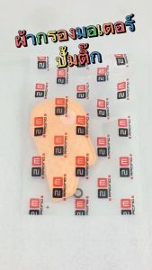 สำหรับ "ผ้ากรองมอเตอร์ปัีมติ๊ก โซโม่X/ แผ่นกรองปั๊มติ๊ก น้ำมันเชื้อเพลิง รุ่น ZOOMER-X ปี2014-2017/ไส้กรองปั๊มติ๊ก ซูโม่เอ็ก อะไหล่เกรดศูยร์":