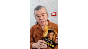 หนัีงสือ "เนวิลล์ ก็อดดาร์ด นักเสกสะท้านโลก" เรียบเรียงโดย วันชัย ประชาเรืองวิทย์